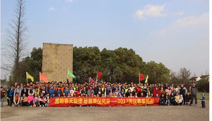 踏响春天旋律，尽展美仪风采——2017美仪春季拓展