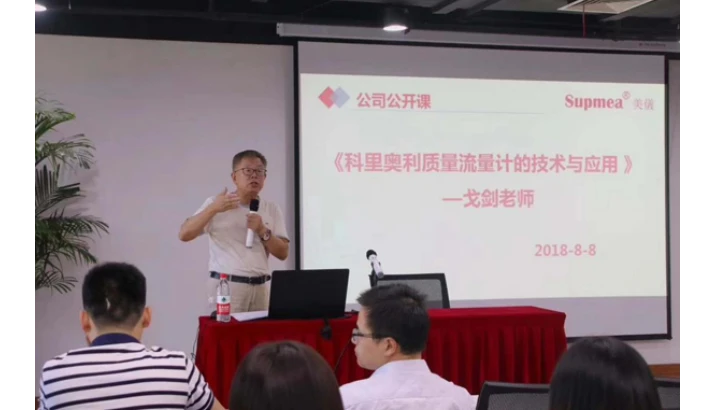 美仪公开课：戈剑老师带你探秘科里奥利流量计