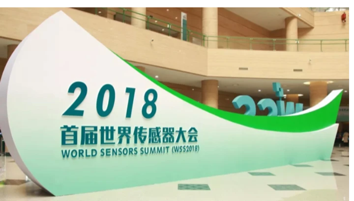 2018首届世界传感器大会圆满收官