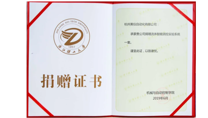 美仪—浙江理工“流体智能测控实验系统”捐赠仪式隆重举行