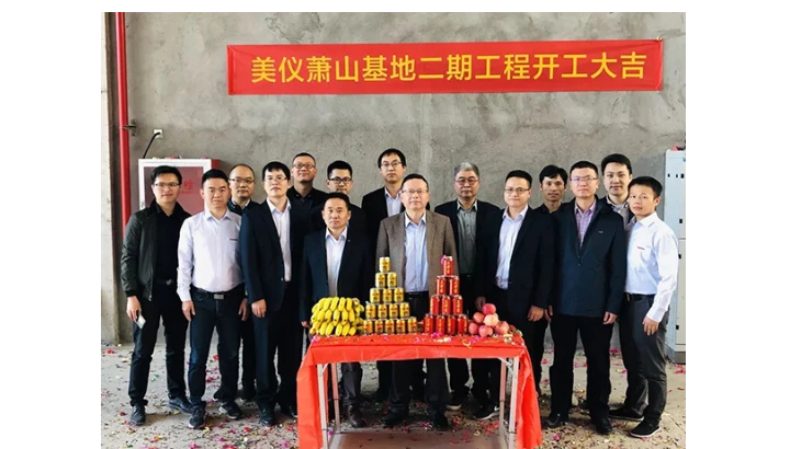 美仪萧山基地二期工程正式启动！