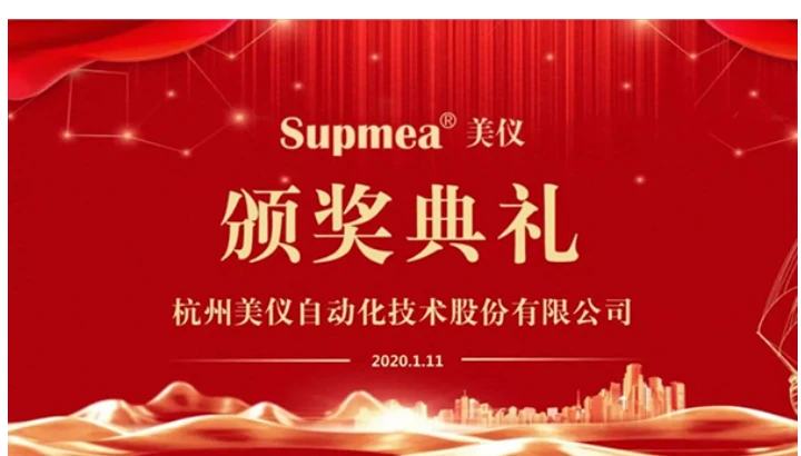 2020美仪股份年会盛典 | 开启新征程 成就大未来