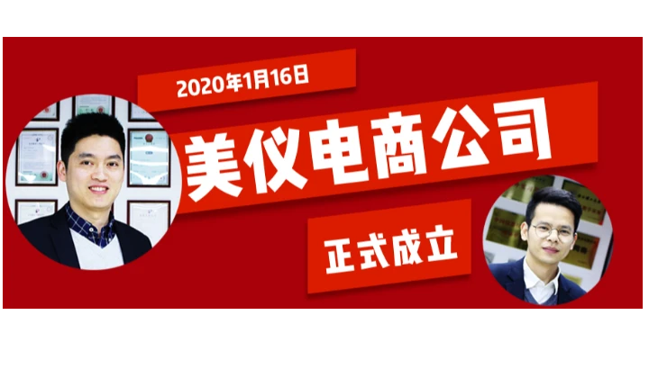 重磅！美仪电商横空出世！