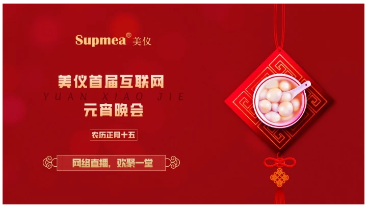 特殊时期，这三百人用一场“云”元宵晚会传递温暖！