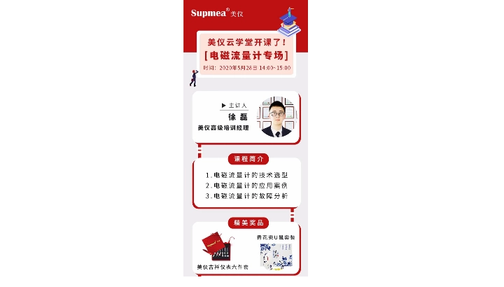 流量计专场邀请函|跟着技术大牛一起涨知识！