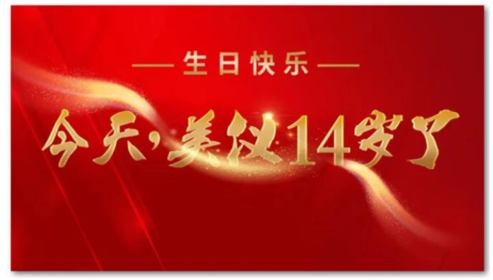 巧了！这场线上峰会刚好赶上“我”生日