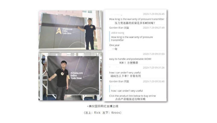 美仪亮相阿里巴巴首届全球工业线上展会