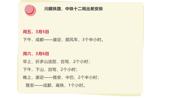 美仪故事|三进雪山！ 川藏铁路上的美仪“情”歌