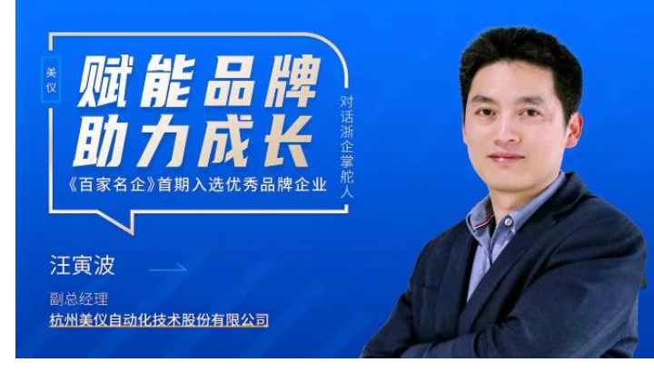 百度营销专访美仪股份