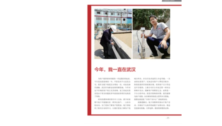 美仪故事|武汉办事处小唐哥的“诗与远方”