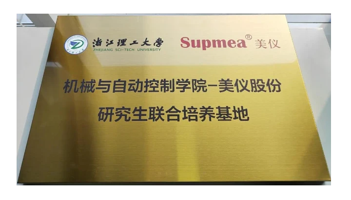 研究生联合培养！浙理&美仪开启校企合作3.0