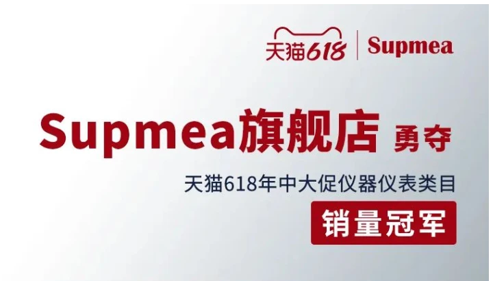 美仪勇夺“天猫618”仪器仪表销量冠军