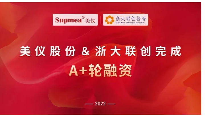 美仪获得6000万A+轮融资