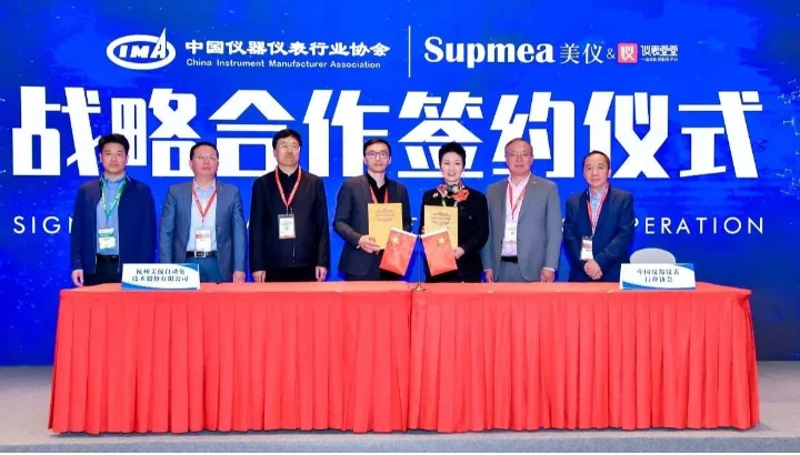 签了！美仪与中国仪器仪表行业协会达成战略合作