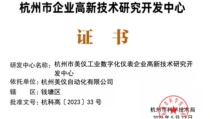 工业数字化仪表研发中心获认定！