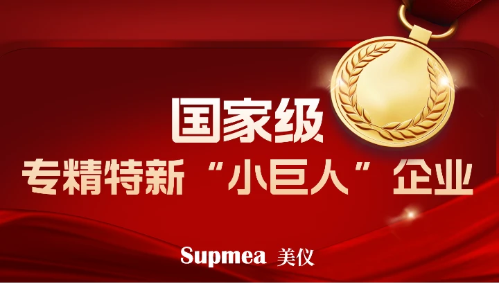 国家级！专精特新“小巨人”～