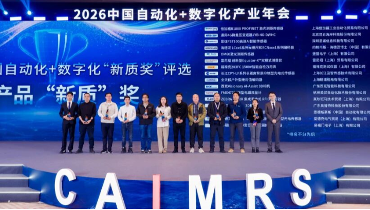 中国自动化+数字化“新质奖”，拿下！